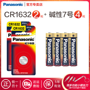 松下原装进口CR1632纽扣锂电池3V比亚迪丰田卡罗拉纳皇冠锐志智捷大7S5宝骏长城哈弗等汽车钥匙遥控器精品2粒