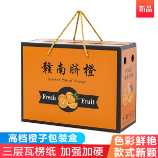 橙子赣南脐橙纸箱礼盒包装盒水果高档空盒子粑粑柑冰糖橙包装箱