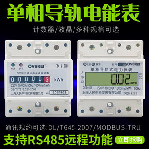 上海人民DDS6616-4P单相导轨电能表出租房用液晶485通讯远程卡轨