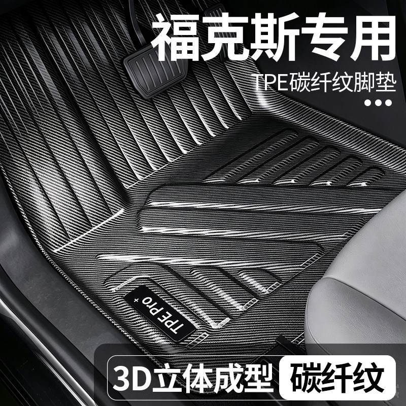 福克斯全包围TPE地毯脚垫