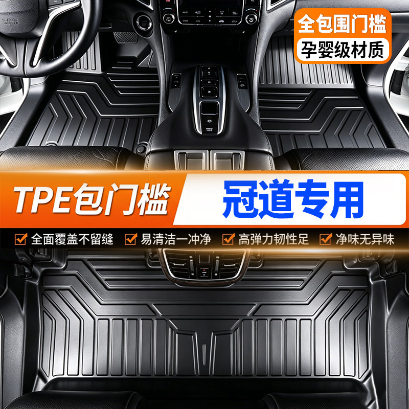 冠道专用全包围TPE汽车脚垫