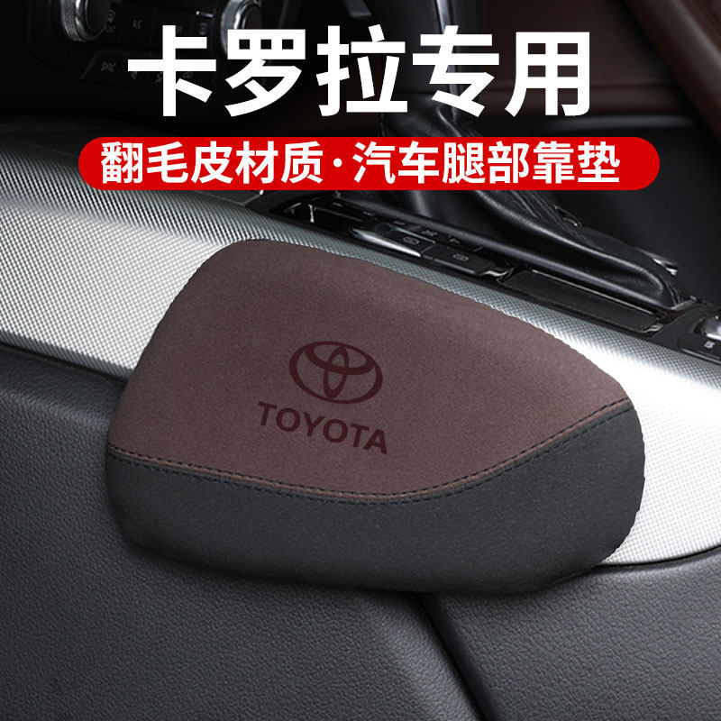 适用丰田卡罗拉汽车腿部靠垫车载腿托车内膝盖主驾驶防护用品腿靠