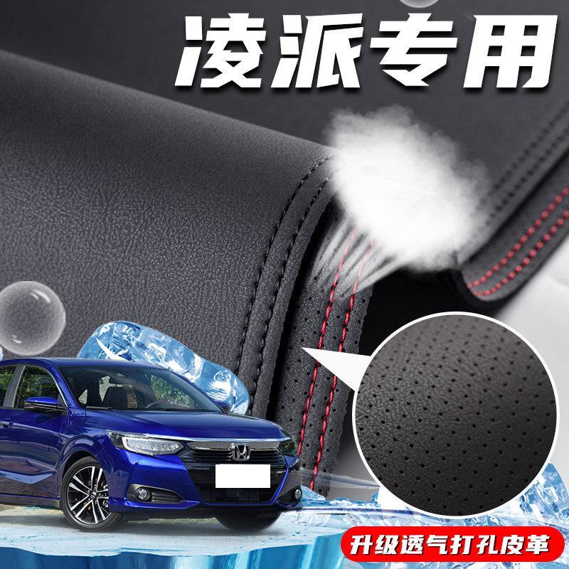 凌派专用环保无味加厚防滑