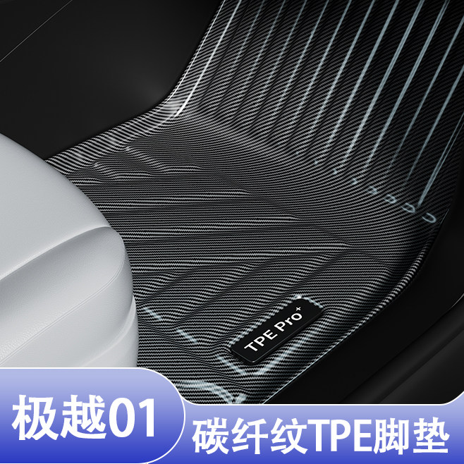 适用极越01汽车脚垫内饰改装配件用品碳纤纹TPE专用地毯地垫装饰