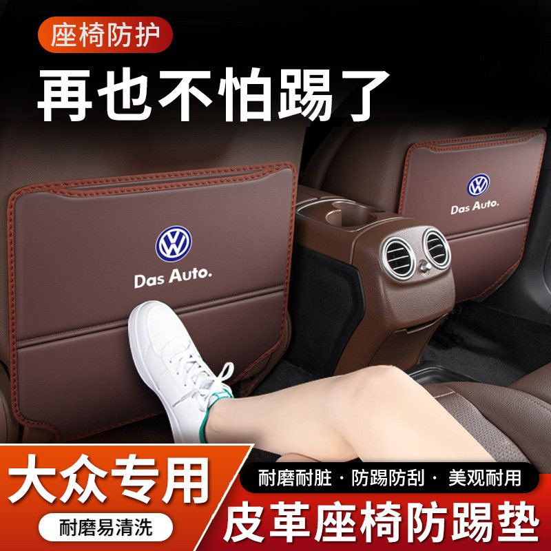 大众帕萨特桑塔纳汽车7座椅防踢垫高尔夫8内饰后排后座防护改装饰