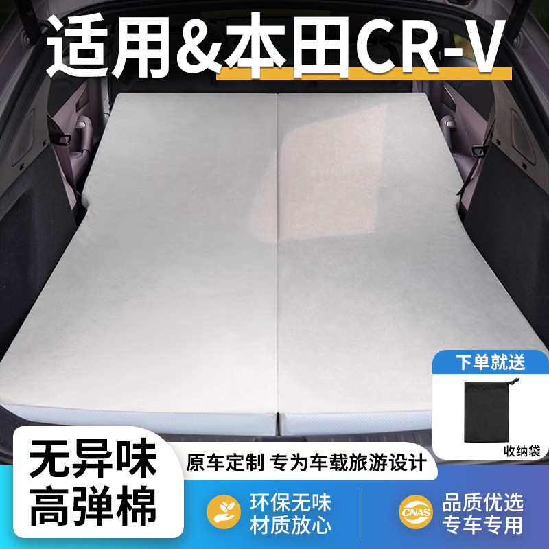 本田CRV专用车载汽车床垫