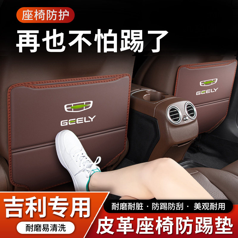 适用吉利远景X6后排X1座椅防踢垫X3PRO内饰汽车后座SUV防护S1改装