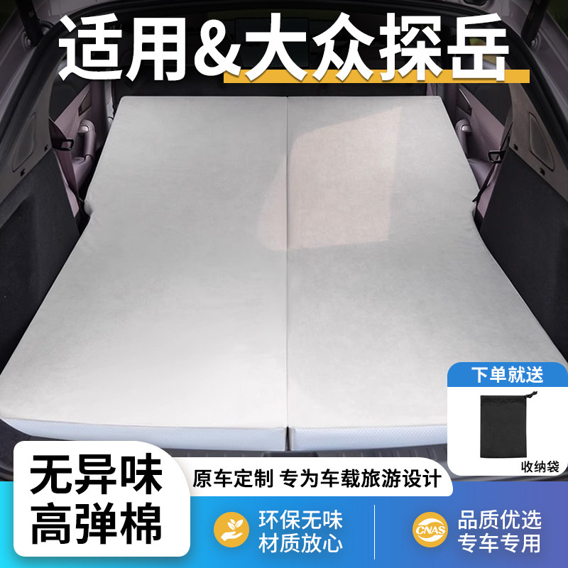 大众探岳专用车载汽车床垫