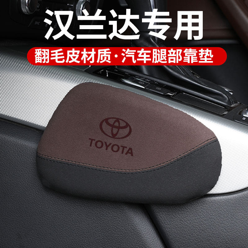 适用丰田汉兰达汽车腿部靠垫车载腿托车内膝盖主驾驶防护用品腿靠