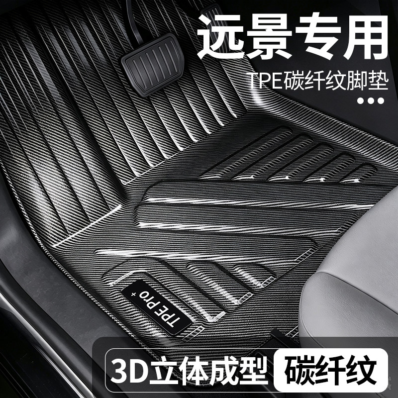 远景全包围TPE地毯脚垫