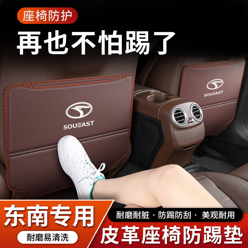 东南DX5汽车座椅防踢垫A5翼舞内饰DX7后排后座DX3防护改装饰用品