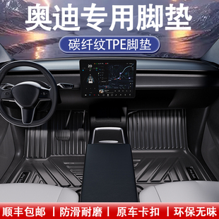Q2L改装 适用奥迪汽车脚垫Q3 饰用品碳纤纹TPE专用地毯 Q5L