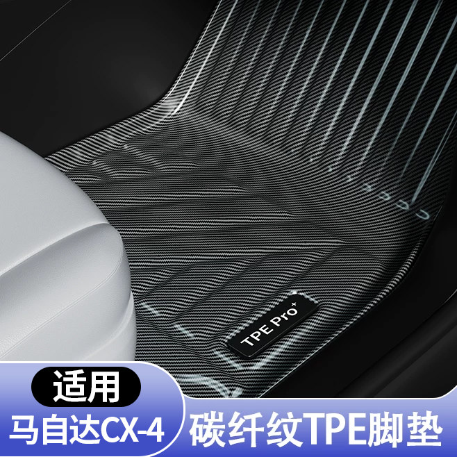 马自达CX-4全包围TPE地毯脚垫