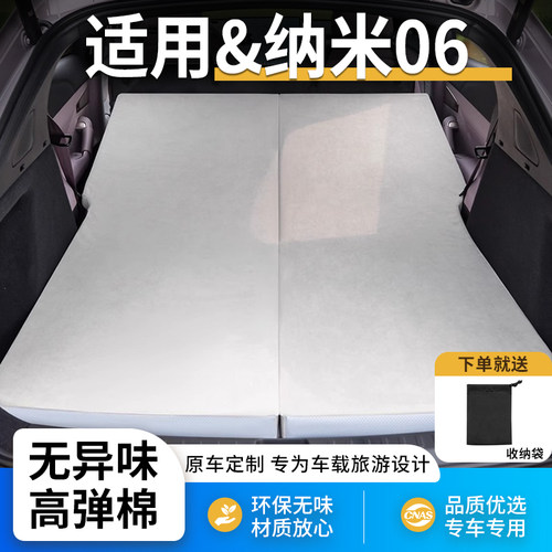 东风纳米06专用车载汽车床垫