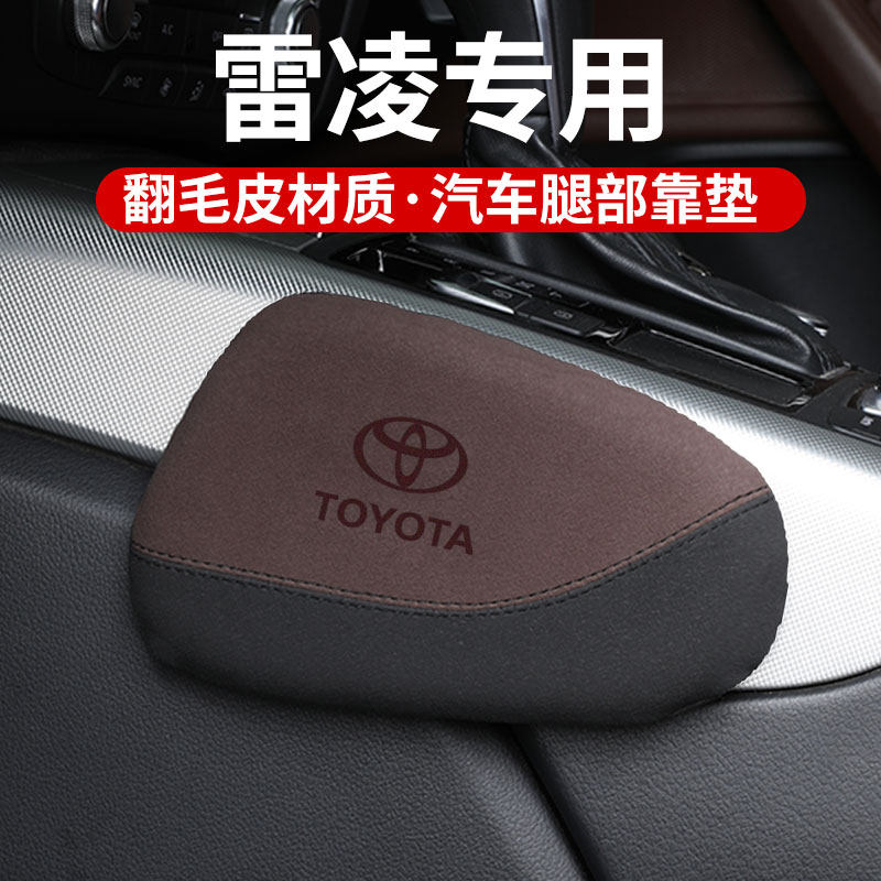 适用丰田雷凌汽车腿部靠垫车载腿托车内膝盖主驾驶防护用品腿靠