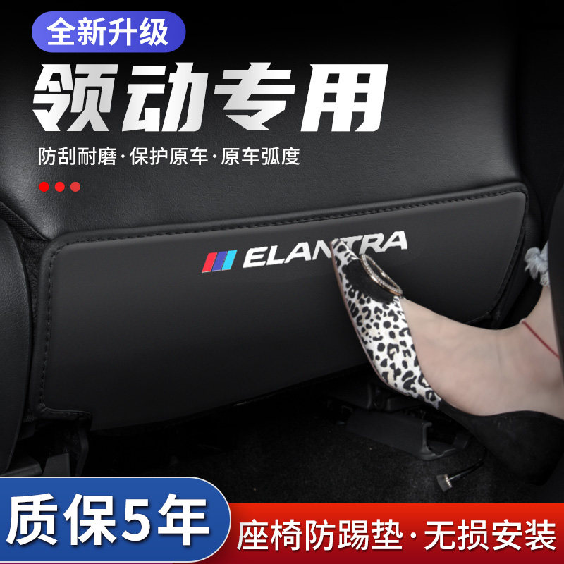 领动座椅防踢垫防踢耐脏