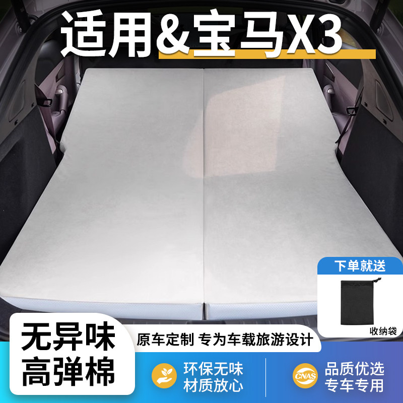 宝马X3专用车载汽车床垫