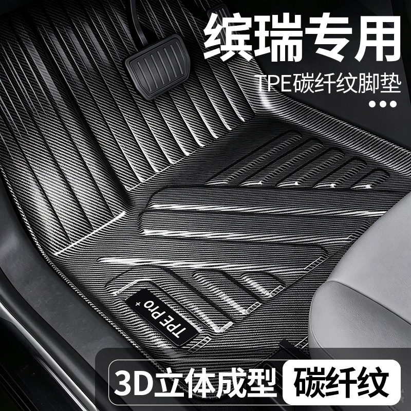 博瑞全包围TPE地毯脚垫