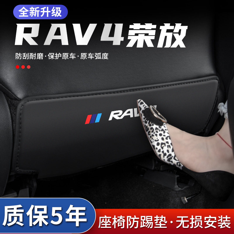 RAV4荣放座椅防踢垫防踢耐脏