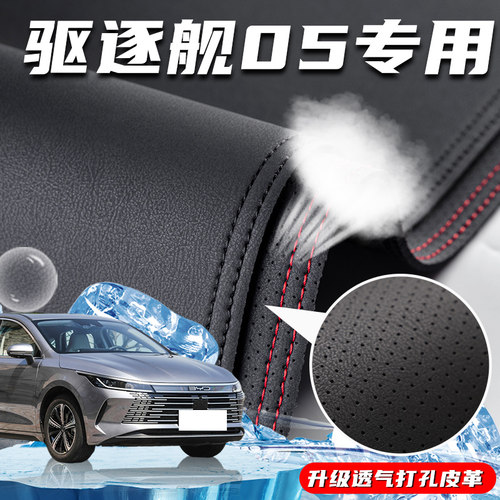 比亚迪海豚专用环保无味