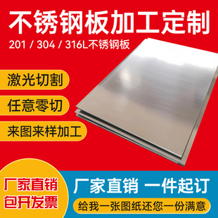 316L不锈钢板足厚精光料镜面板定制加工激光切割1234567890mm 304