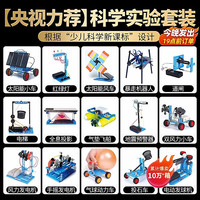科学小实验套装小学生stem儿童玩具物理器材全套手工科技制作发明
