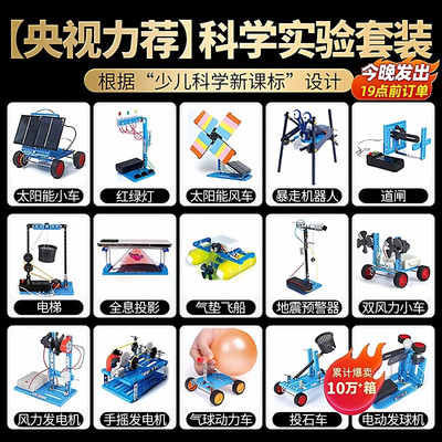 科学小实验套装小学生stem儿童玩具物理器材全套手工科技制作发明