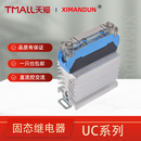 单相小型直流控制交流固态继电器UC系列导轨式 散热器一体模组220v
