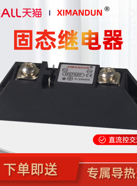 希曼顿SSR工业级固态继电器H375ZF H360ZFS340ZF直流控交流插针型