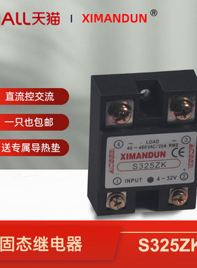 希曼顿单相固态继电器直流控制交流S325ZK S225ZK 4-32V宽电压