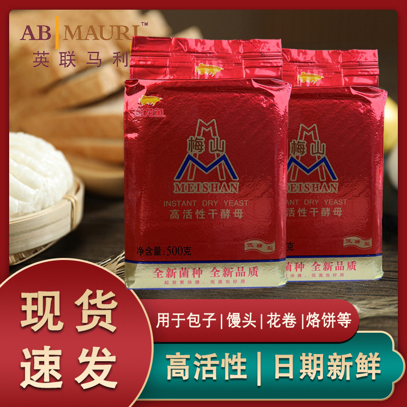 梅山低糖干酵母家用大包500克高活性发酵粉酵母粉发面馒头包子
