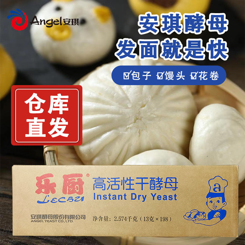 安琪乐厨酵母家用整箱小包13g/25g馒头包子面包发酵低糖酵母粉