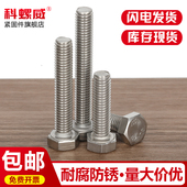 304不锈钢外六角螺丝螺栓M6M8M10M12M14M16 x105x115x125x135x145