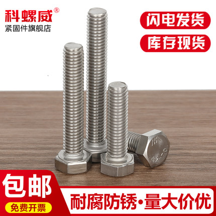 304不锈钢外六角螺丝螺栓M6M8M10M12M14M16*x105x115x125x135x145