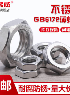 薄螺母M2M3M4M5M6M8M10M12M16M20M24M36M48304不锈钢六角扁螺丝帽