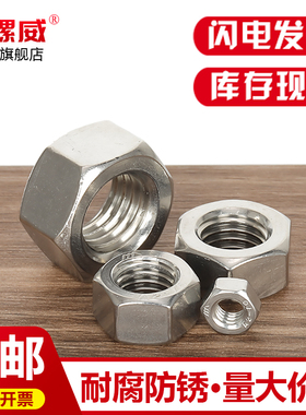 304/201/316L不锈钢六角螺母螺帽DIN934螺丝帽M1M3M4M5M6M8M14M27