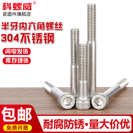 M4M5M6M8M10M12M16加长304不锈钢粗杆半牙内六角螺丝钉半螺纹螺栓