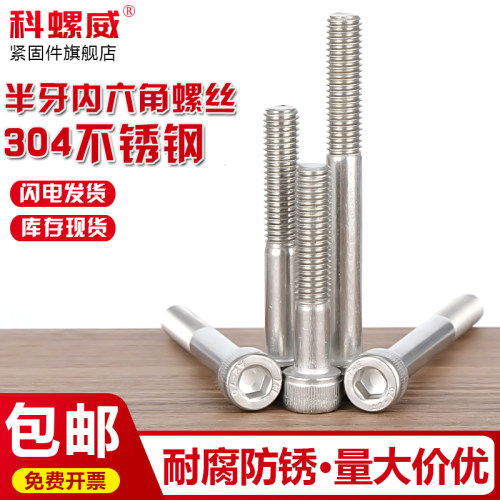 304不锈钢半牙内六角螺丝粗杆钉