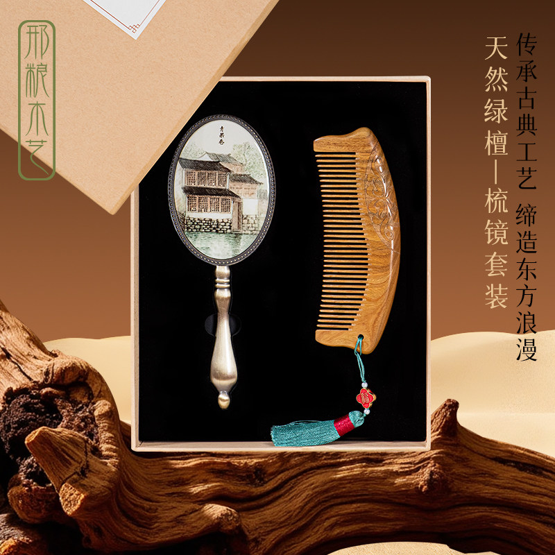 邢粮木艺天然檀香木梳镜套装送礼实用梳子新年礼物节日女士按摩梳