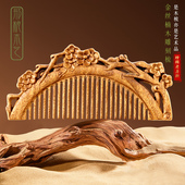 邢粮木艺金丝楠木手工双面雕刻木梳子家用细齿防静电便携礼物女士