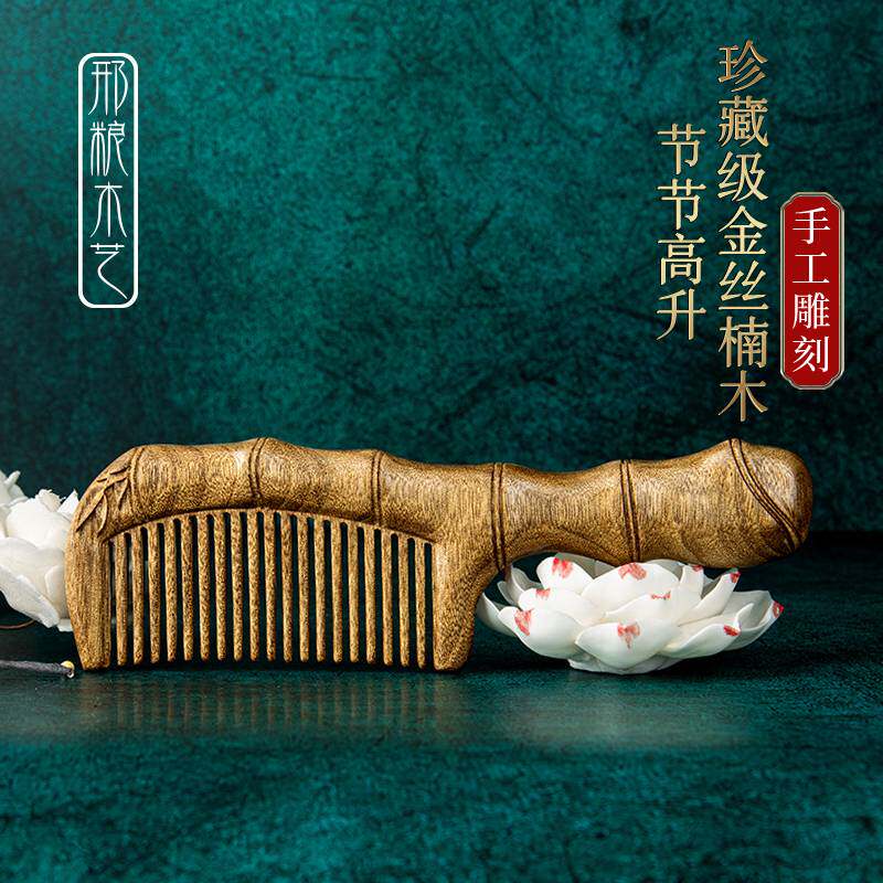 邢粮木艺节节高升金丝楠木梳子礼盒装刻字定制生日新年送礼物女士