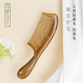邢粮木艺绿檀手柄梳子天然密齿防静电护发直发梳榫卯大号女士送礼