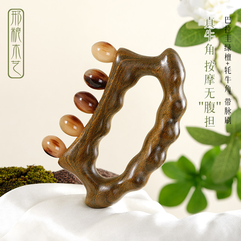 邢粮木艺天然牛角经络刷全身通用肩颈头部背部腿部经络按摩疏通