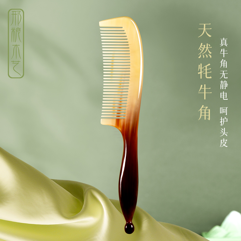 邢粮木艺非遗牦牛角月泷柄梳子正品点穴按摩头部专用按摩密齿家用