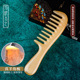 邢粮木艺天然八齿绵羊角按摩梳女士宽齿加粗防静电经络按摩礼盒