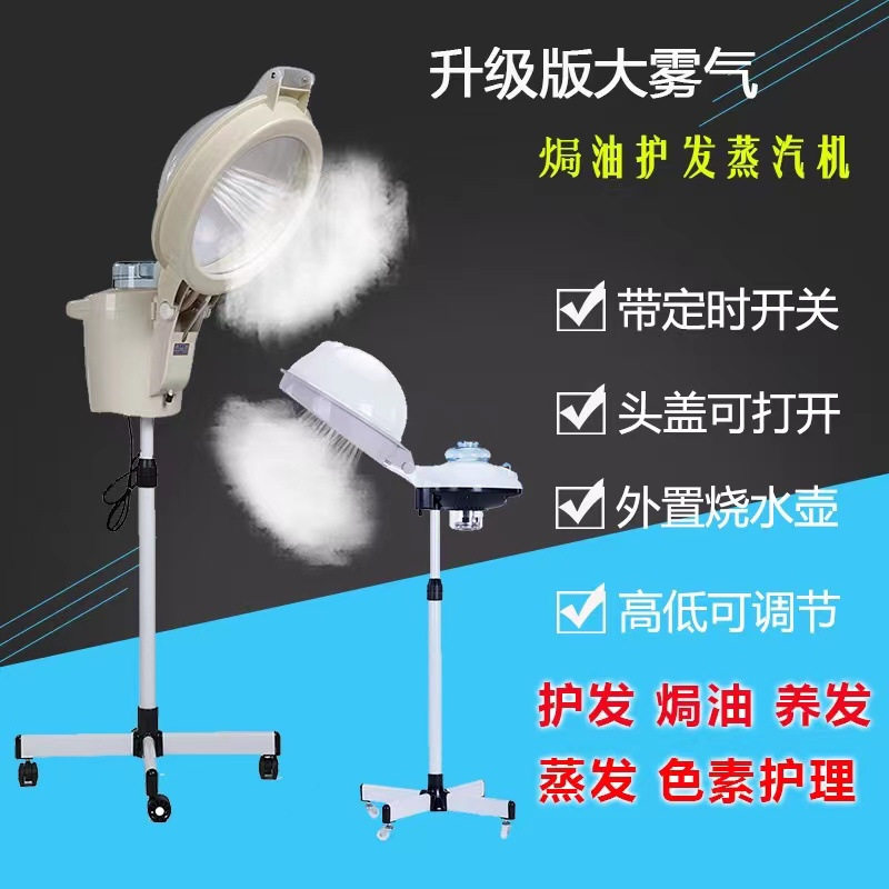美发器材水杯型焗油机器美发家用头发蒸汽机焗油机发廊专用蒸汽机