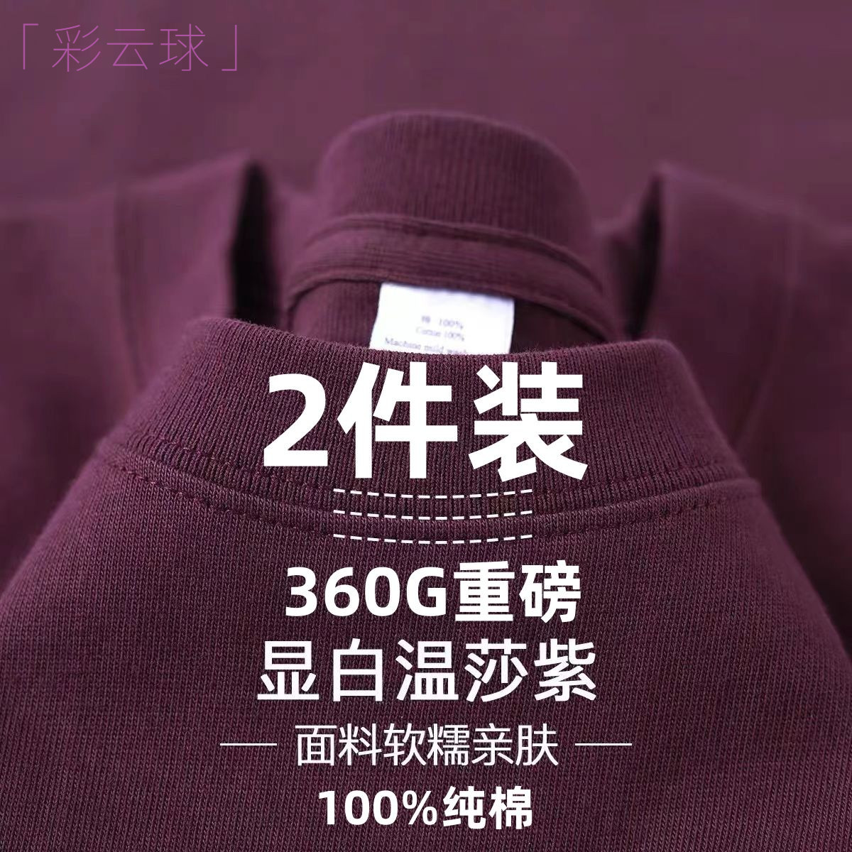 2件装!葡萄紫!360g重磅纯棉圆领短袖t恤女夏季纯色复古体恤衫男