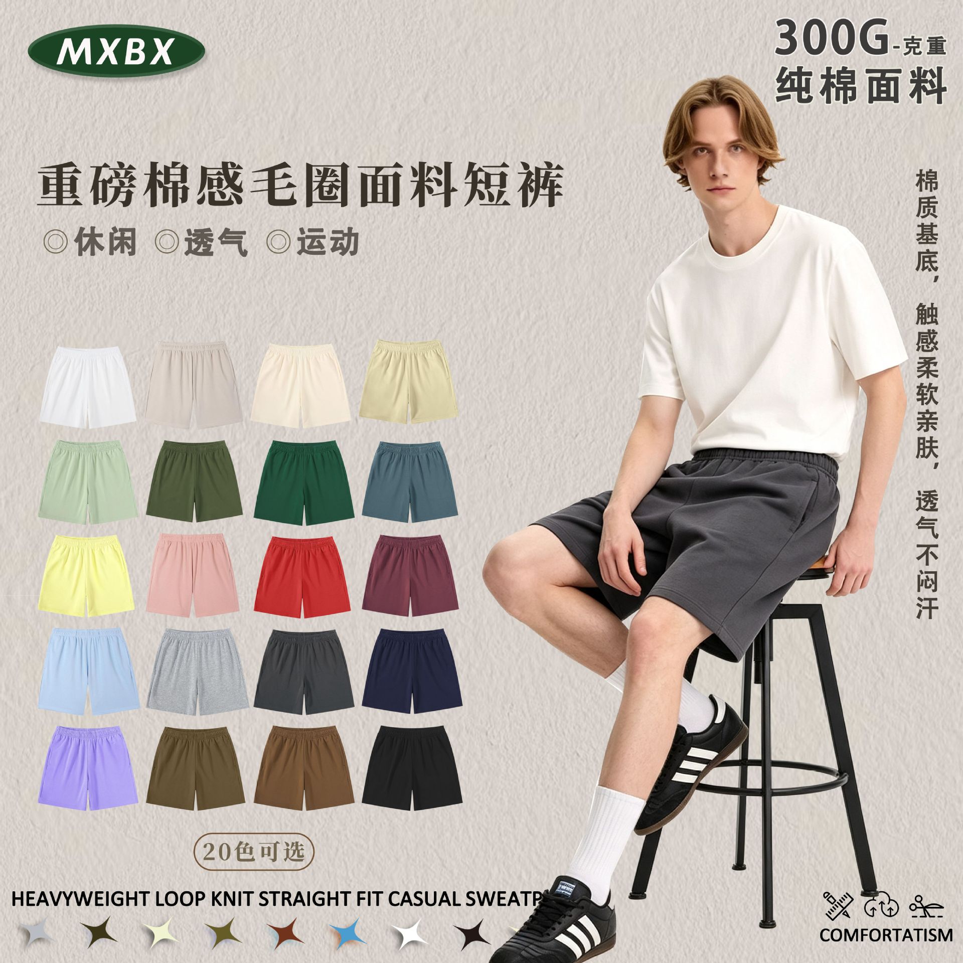 新300G重磅纯色短裤男基础款时尚