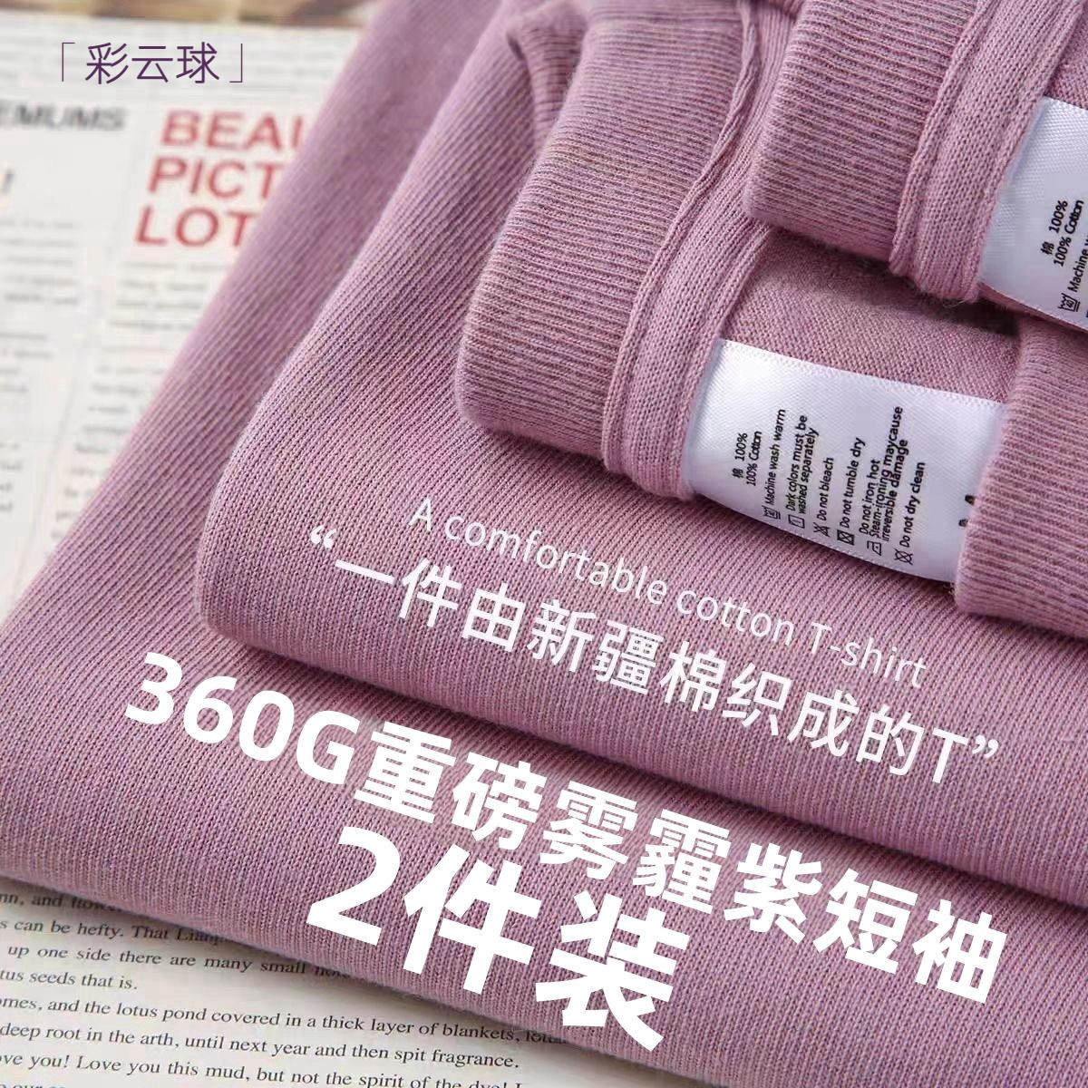 2件装 新色调雾霾紫!360g重磅纯棉短袖男 美式圆领休闲T恤女夏季