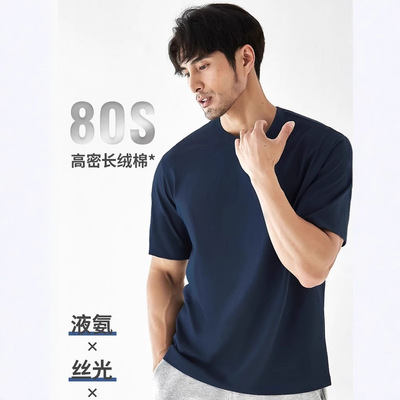 轻奢级80支长绒棉丝光液氨纯色休闲百搭高品质打底男士白短袖T恤